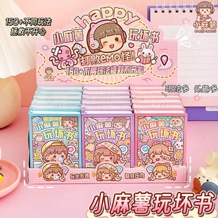 小麻薯玩坏这本书正版 书 趣味解压笔记本子高颜值儿童创意玩不坏