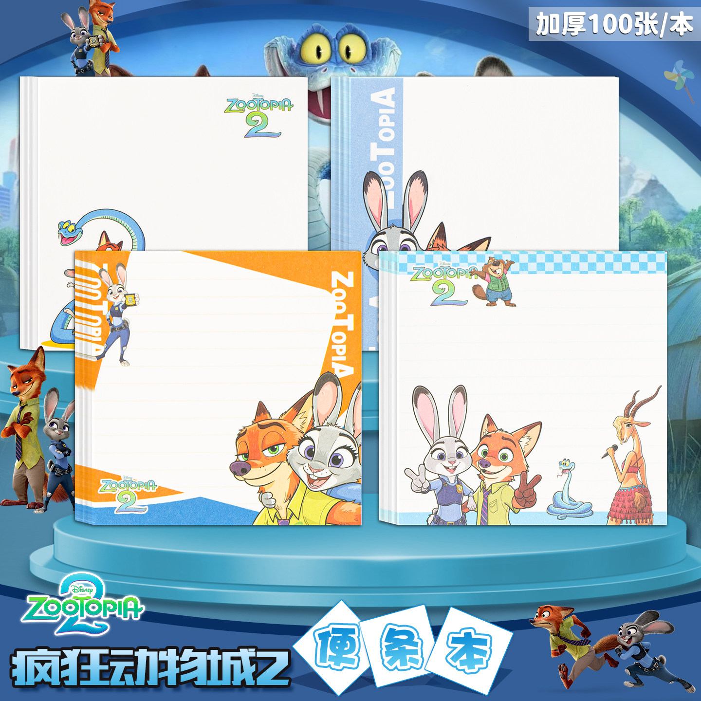 疯狂动物城方形便签本卡通彩页朱迪尼克周边无粘性备忘留言本送礼,文具电教/文化用品/商务用品,便签本/便条纸/N次贴,淘宝优惠券,粉丝福利购,淘宝优惠卷