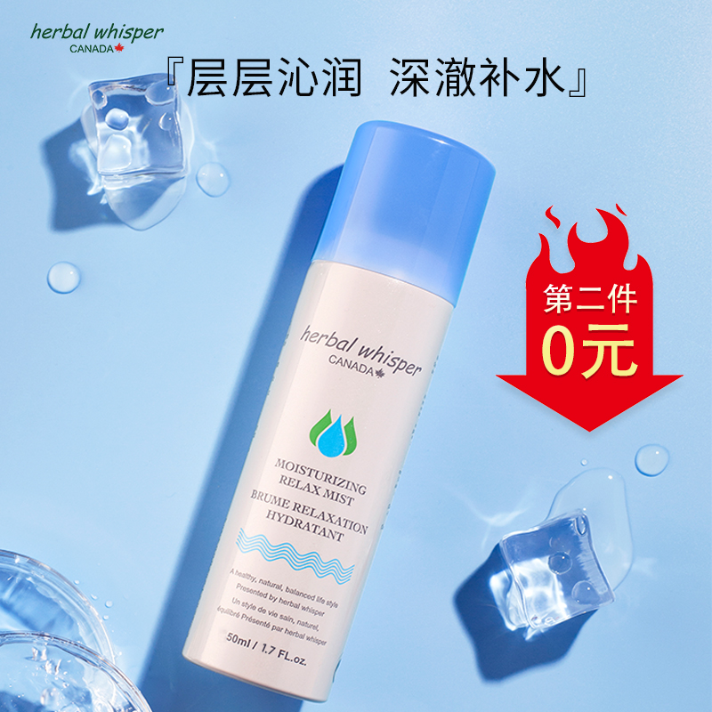 荟诗小分子团冰川水喷雾补水保湿滋润化妆水50ml脸部喷水敷脸