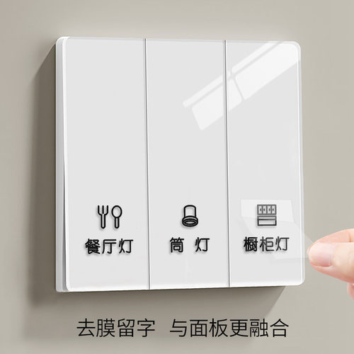 去膜留字开关标识贴纸可定制