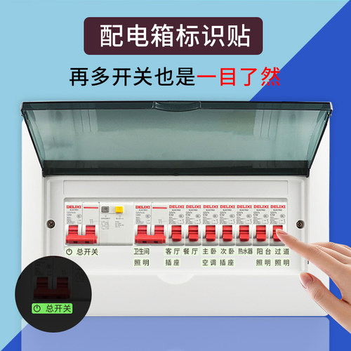 夜光电箱开关标识贴纸