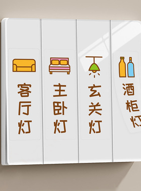 开 关标识贴夜光创意家用灯标签贴纸插座面板按键装饰定制可爱卡
