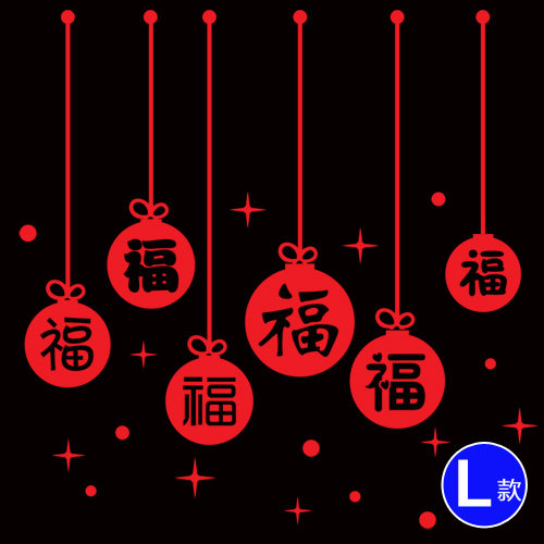 2017元旦春节贴画店铺商场门橱窗花玻璃贴纸过新年装饰品喜庆墙贴