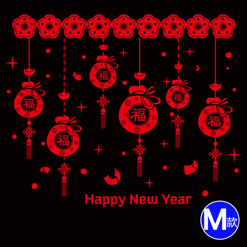 2017元旦春节贴画店铺商场门橱窗花玻璃贴纸过新年装饰品喜庆墙贴