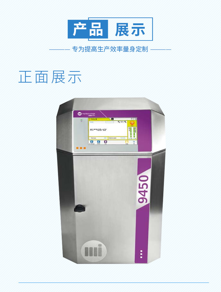 法国依玛士9450喷码机 线缆饮料化妆品喷码打码机 高稳定性喷码机