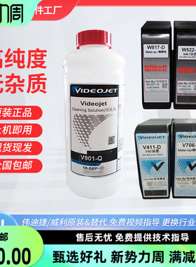 喷码机原装正品墨盒V4211-D油墨溶剂V7206-D稀释剂V901-Q清洗剂