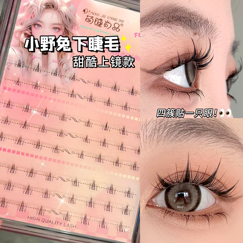 萌睫尚品人造纤维假睫毛