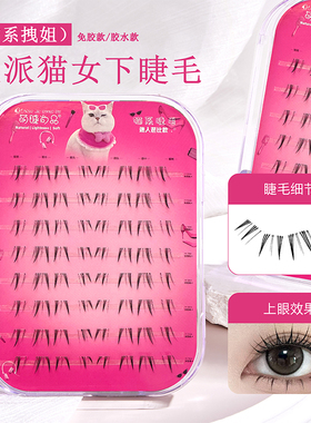 萌睫尚品8排反派猫女下睫毛不调言行放大双眼效果一绝拽姐感满满