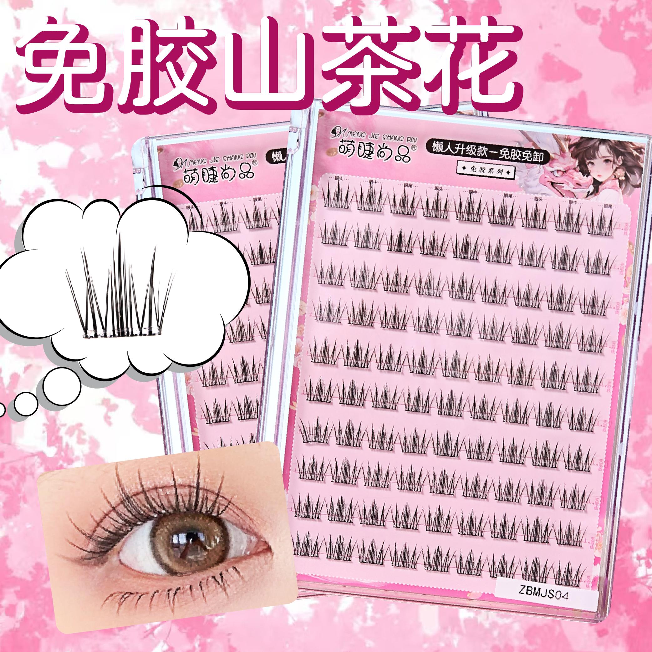 日常韩系山茶花新手升级款假睫毛