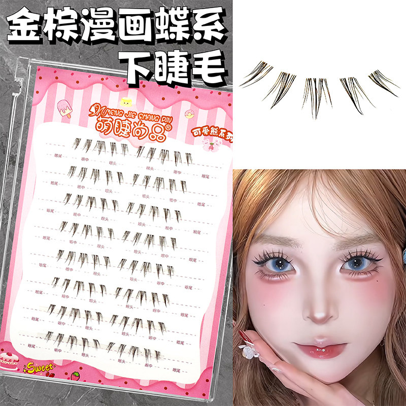 萌睫尚品大容量小妹分段仿真式女团上镜款免胶金棕漫画蝶系下睫毛