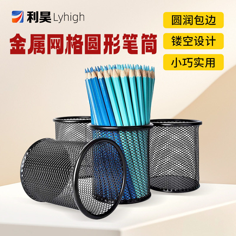 圆形笔筒学生办公桌圆柱形金属网格笔筒黑色笔插笔类收纳笔筒