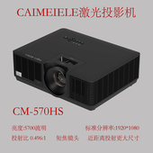 CAIMEIELE短焦1080P高清激光投影机CM 570HS高清办公家用餐厅投影融合用短焦激光投影仪 支持四角矫正支持4K