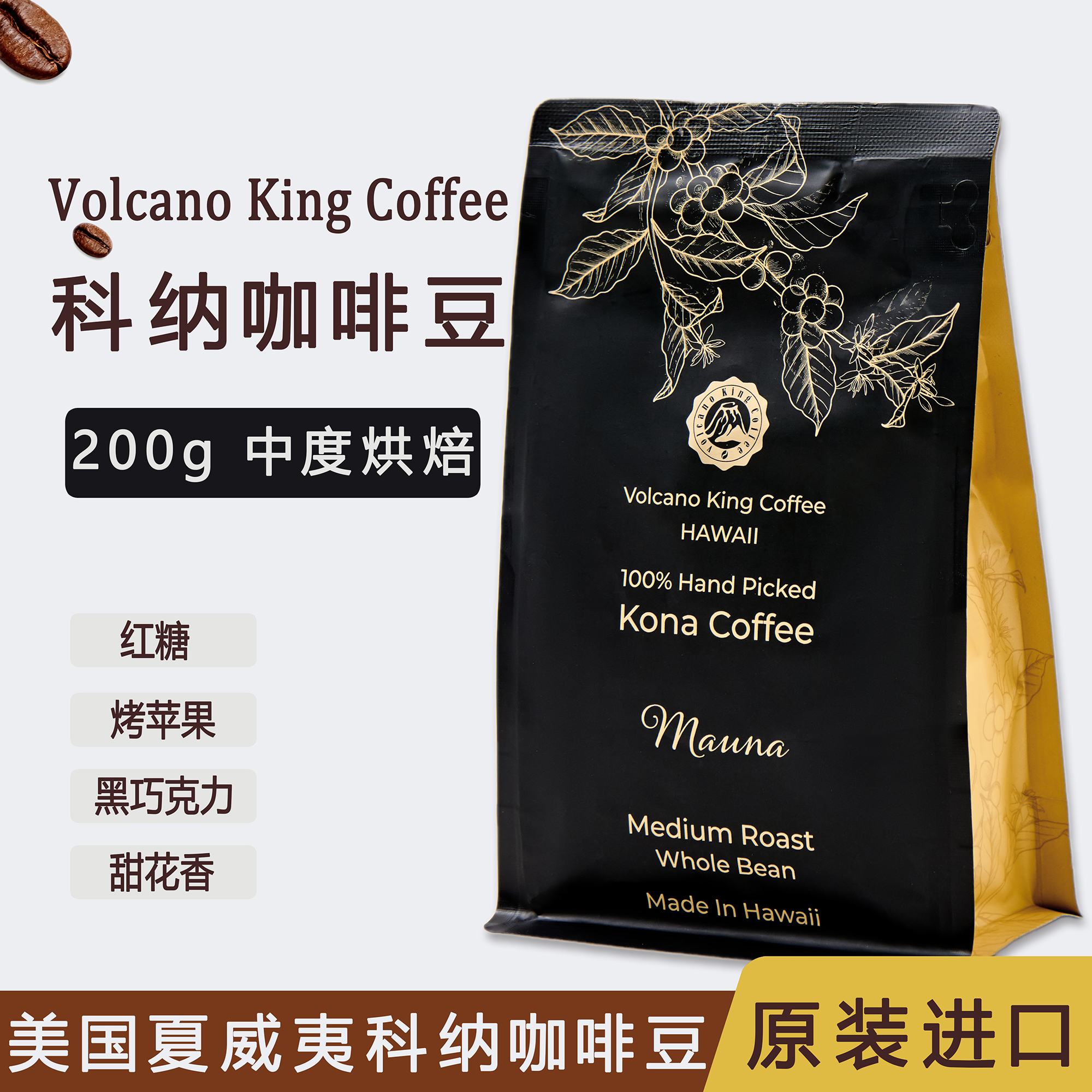 夏威夷100% 科纳 Mauna 咖啡豆 烤苹果、黑巧克力和红糖