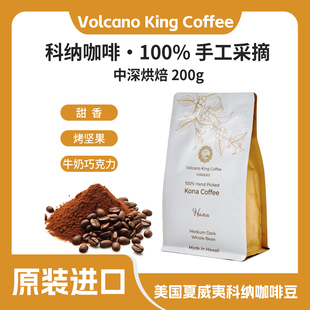 夏威夷100% 科纳 Hana 咖啡豆 牛奶 巧克力 香气 法国香草烤坚果