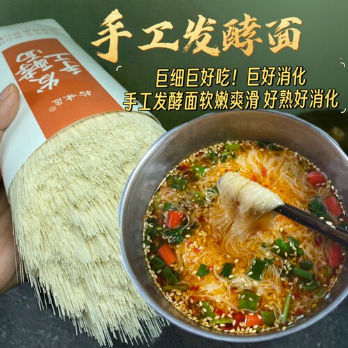 拾味匠手工发酵面空心挂面细面条龙须面超细线面贡面宫面山东特产