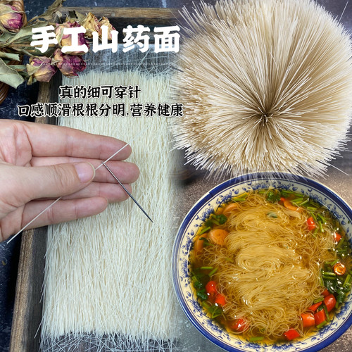 手工铁棍山药好消化龙须面