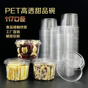 加厚高透甜品碗冰粉碗一次性外卖蛋糕打包盒芋泥水果捞PET塑料碗