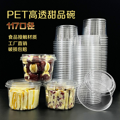 特厚高透明一次性PET冰粉甜品碗