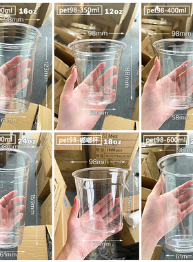 奶茶杯子一次性98口径PET咖啡冷饮杯饮料杯加厚带盖商用塑料杯子