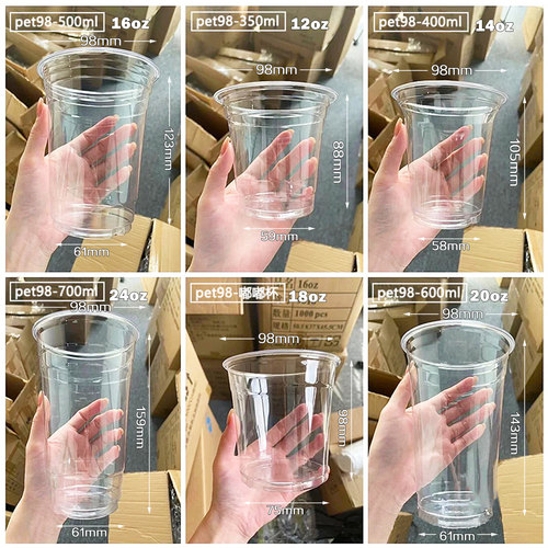 加厚PET奶茶咖啡杯98口径冷饮杯