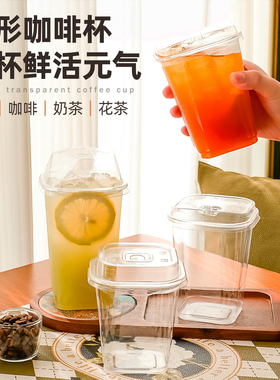 四方形杯一次性柠檬茶酸奶塑杯咖啡奶茶冷饮pet水果茶透明饮品杯