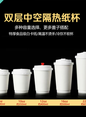 加厚双层中空纸杯一次性咖啡杯热饮杯隔热防烫奶茶杯商用带盖定制