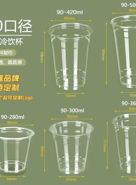 90口径PET冷饮杯高透咖啡外卖奶茶杯饮品打包带盖一次性杯子定制