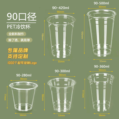 90口径PET冷饮杯高透咖啡外卖奶茶杯饮品打包带盖一次性杯子定制