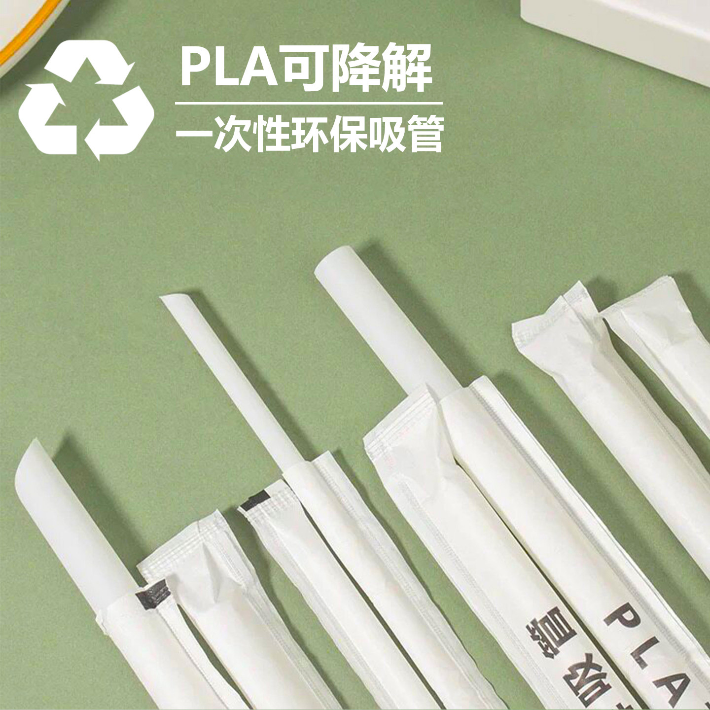 PLA可降解环保独立纸包装吸管