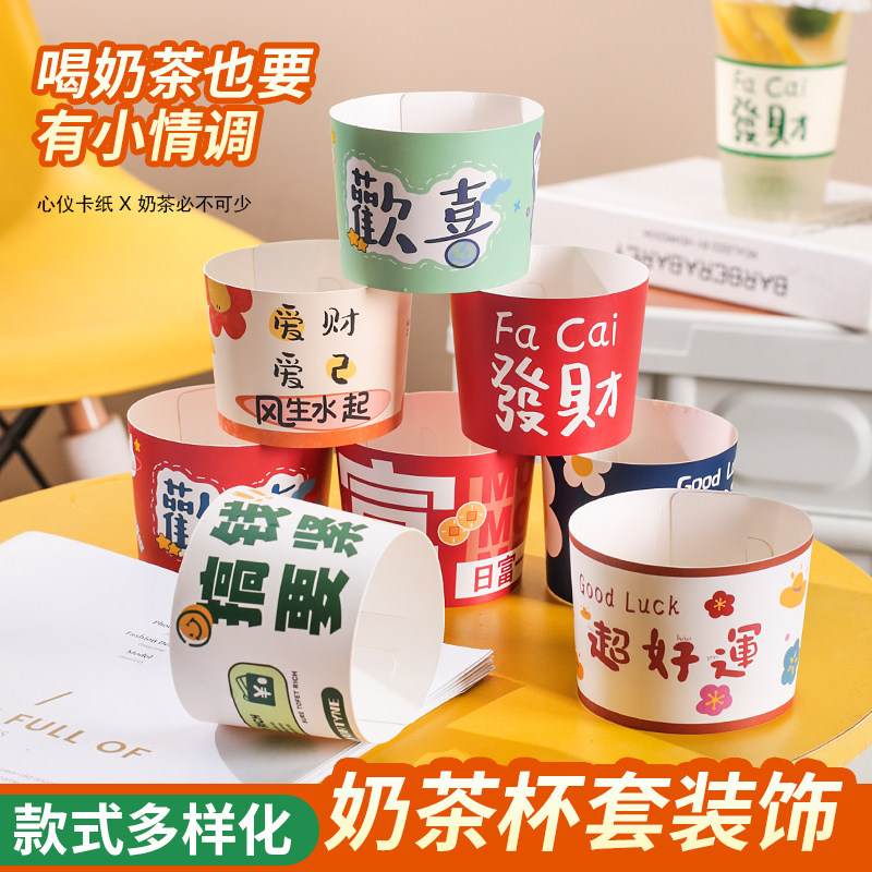 一次性奶茶杯纸杯套咖啡柠檬茶纸杯托防水商用9098口径吸管套定制
