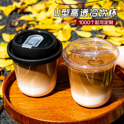 U型咖啡杯PET冷饮杯加厚高透奶茶带盖一次性杯子90口径饮品杯商用