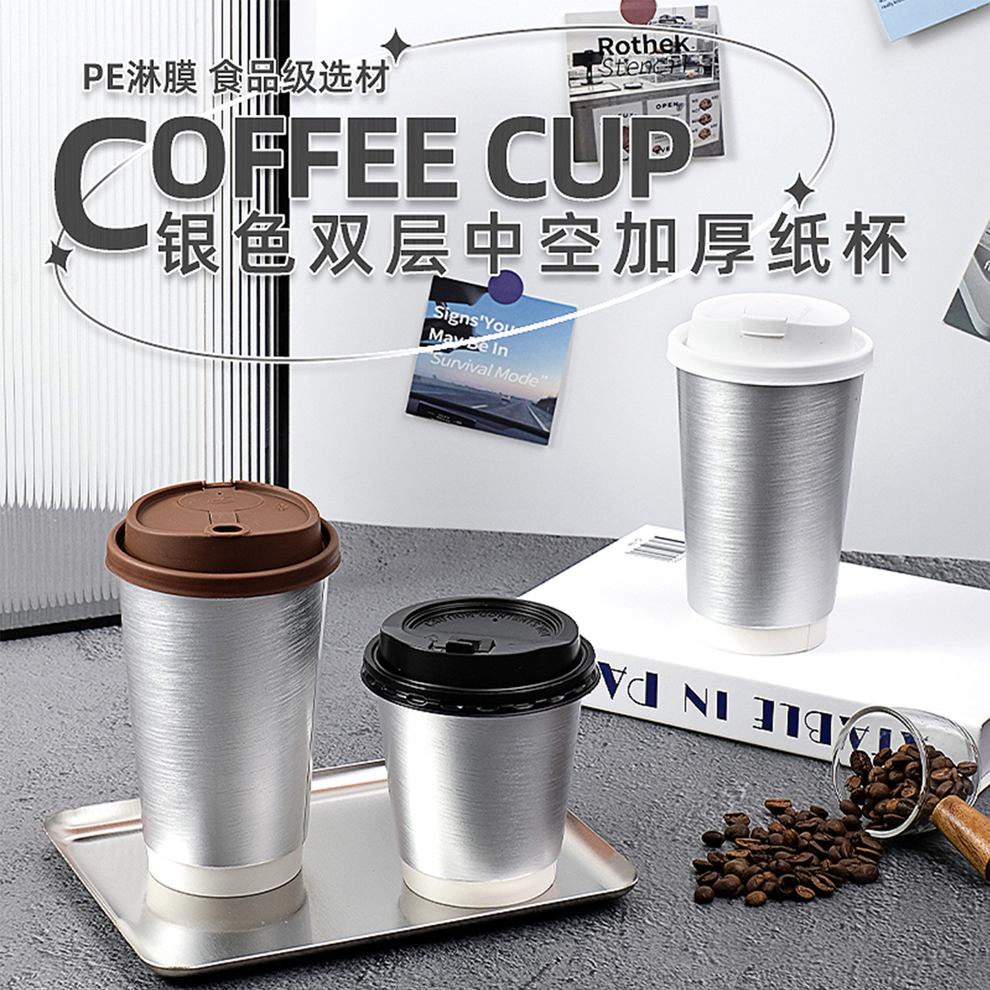 拉丝银加厚中空双层防烫纸杯