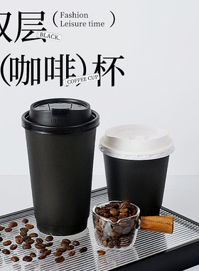 黑色纸杯黑武士咖啡杯子一次性双层中空耐热防烫外卖热饮奶茶杯子