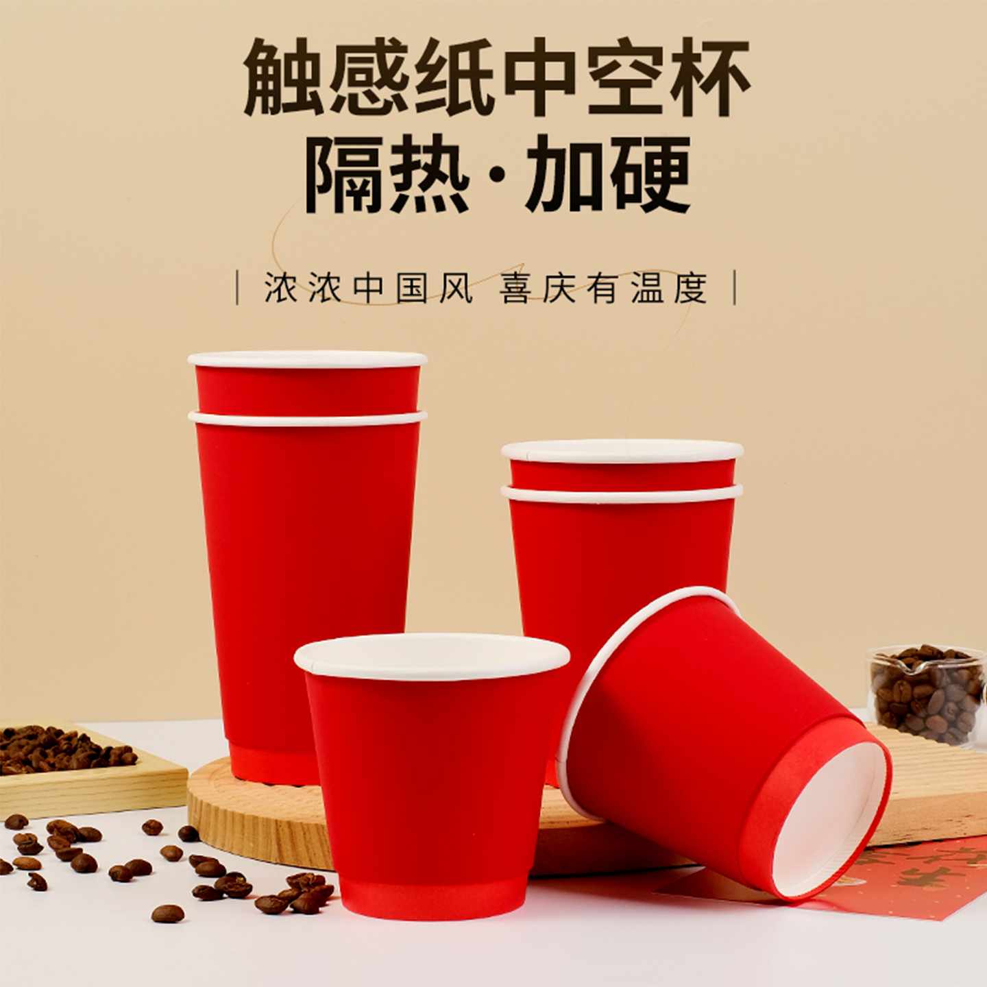 红色触感纸纸杯中空双层热饮防烫耐高温一次性咖啡杯新年喜庆纸杯