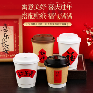 新年风耐热一次性咖啡杯奶茶饮品杯带盖中空双层纸杯福字春节喜庆
