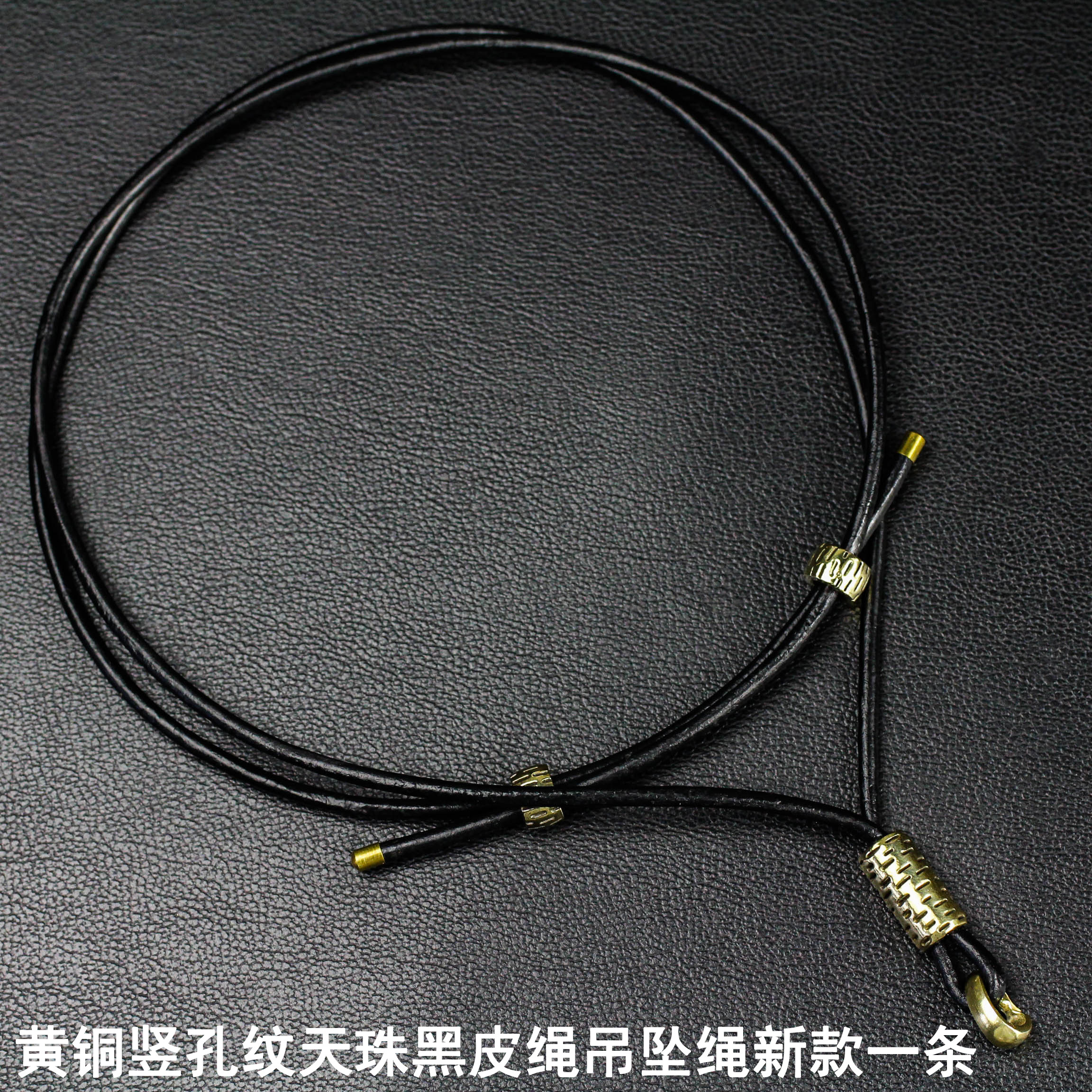 挂件绳黑皮绳吊坠绳项链绳/ 黄铜天珠挂绳/玉石唐卡配绳可调节