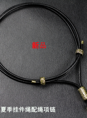 黄铜天珠挂绳锁骨链横穿珠配绳吊坠绳挂件绳牛皮挂绳纯银/可调节