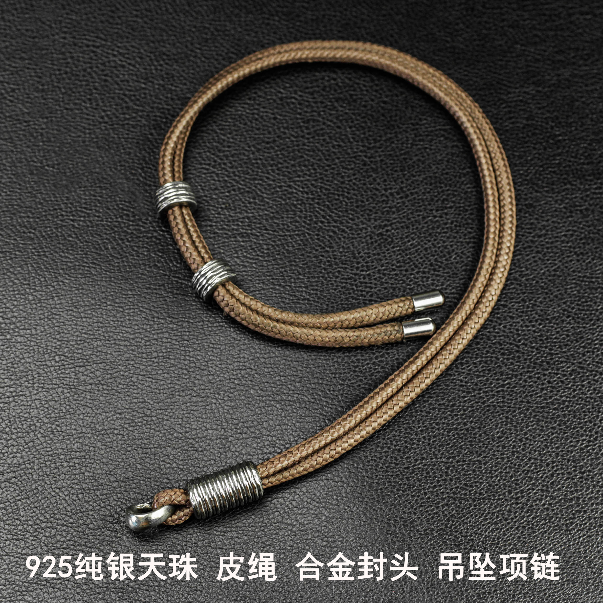 白铜蜂巢纹天珠挂件绳925纯银吊坠绳项链绳/ /玉石唐卡配绳可调节