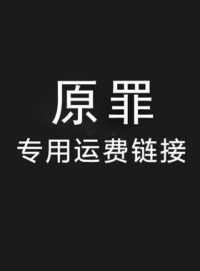 私人全新银饰优惠链接银饰专用