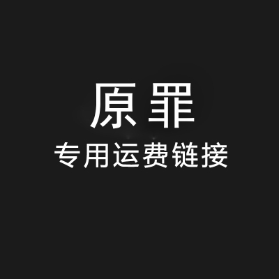 私人全新银饰优惠链接银饰专用
