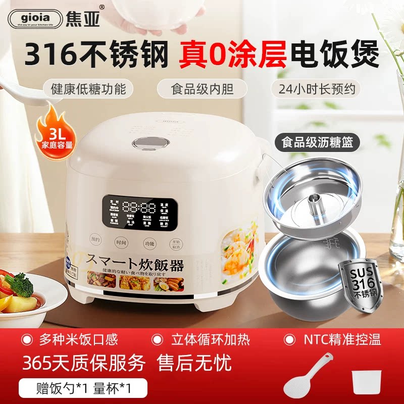 焦亚不锈钢低糖电饭煲智能饭锅