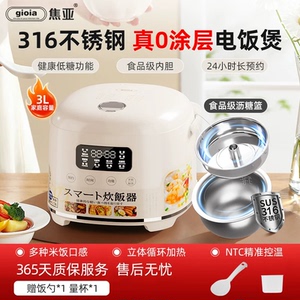 焦亚不锈钢低糖电饭煲智能饭锅