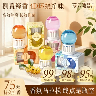 扶云集倒置香氛持久留香空气清新家用扩香卫生间除臭香薰高级香氛