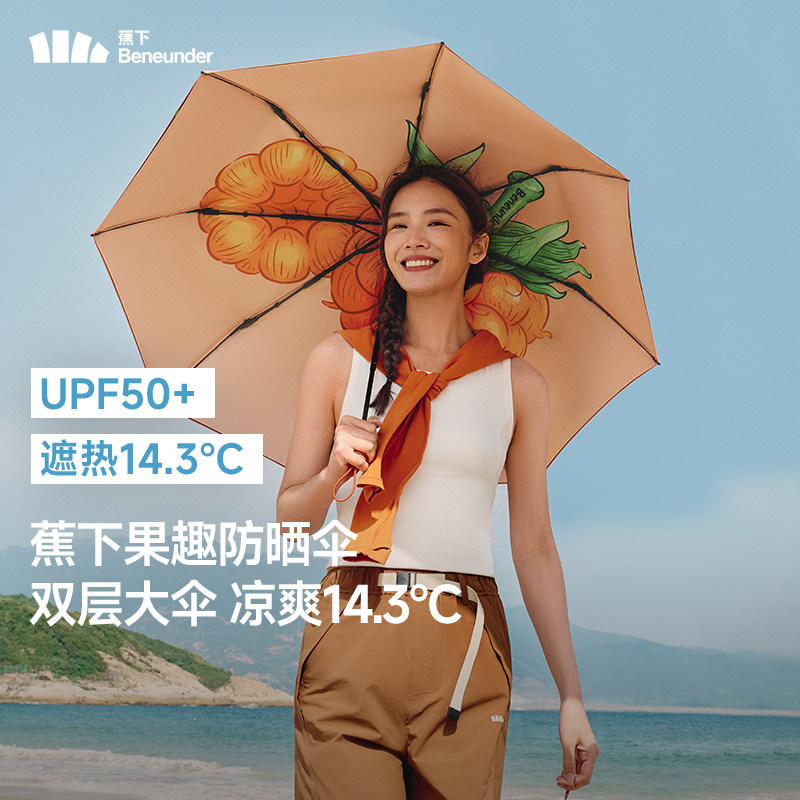蕉下晴雨伞两用防晒防紫外线遮阳