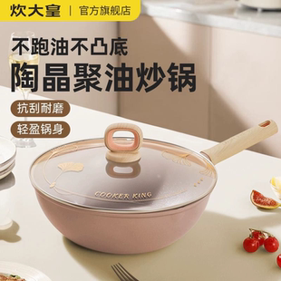 炊大皇陶晶聚油不粘平底炒锅煎锅奶锅家用无油烟电磁炉燃气灶通用