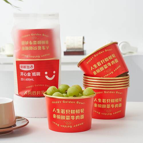 新鲜生活一次性开心金纸碗纸杯