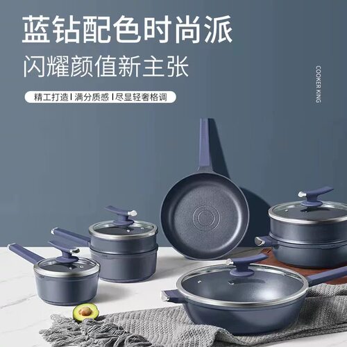 炊大皇蓝钻系列炒锅煎锅奶锅汤锅