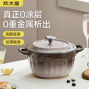 炊大皇铸铁珐琅晶钻不粘炖煮锅