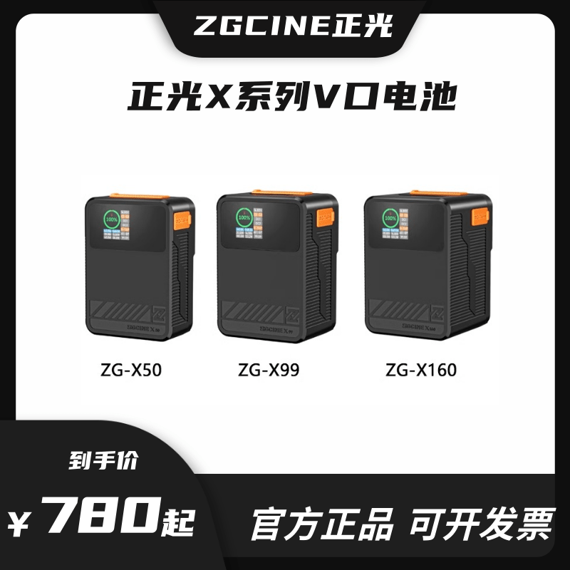 ZGCINE正光X50/X99/X160广播级智能小个子V口锂电池摄像机V口供电