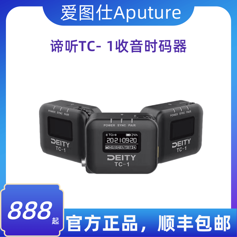 爱图仕谛听TC-1kit麦克风视频录音录像同步时间时码器Timecode